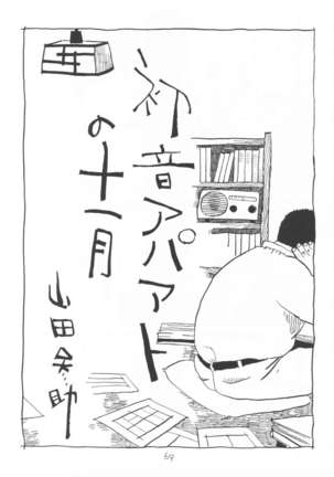 aa, dansei jishin Page #69