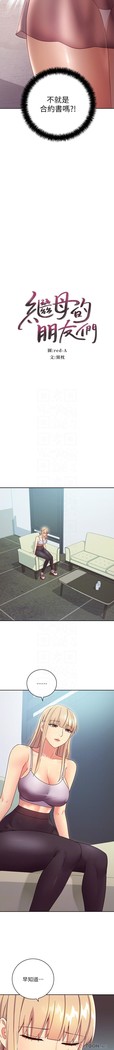 manhwaroshi.blogspot.com 繼母的朋友們 61-87 CHI