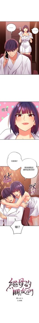 manhwaroshi.blogspot.com 繼母的朋友們 61-87 CHI