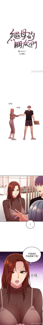 manhwaroshi.blogspot.com 繼母的朋友們 61-87 CHI