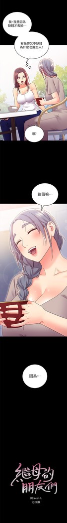 manhwaroshi.blogspot.com 繼母的朋友們 61-87 CHI