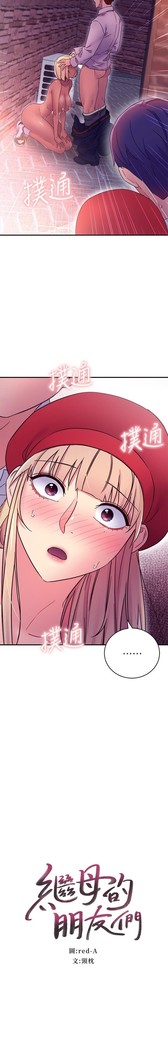 manhwaroshi.blogspot.com 繼母的朋友們 61-87 CHI