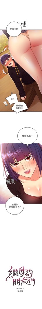 manhwaroshi.blogspot.com 繼母的朋友們 61-87 CHI