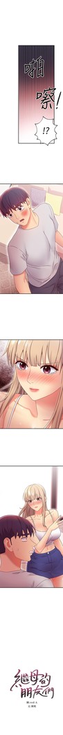 manhwaroshi.blogspot.com 繼母的朋友們 61-87 CHI