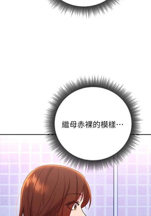 manhwaroshi.blogspot.com 繼母的朋友們 61-87 CHI Page #403