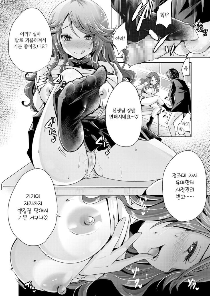 Sotsugyou made Oazuke♥ | 졸업까지 보류♥