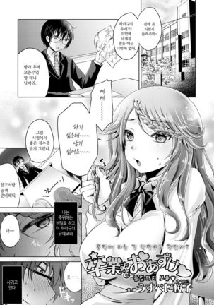 Sotsugyou made Oazuke♥ | 졸업까지 보류♥