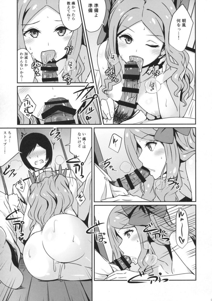 Asakaze to sugosu yoru