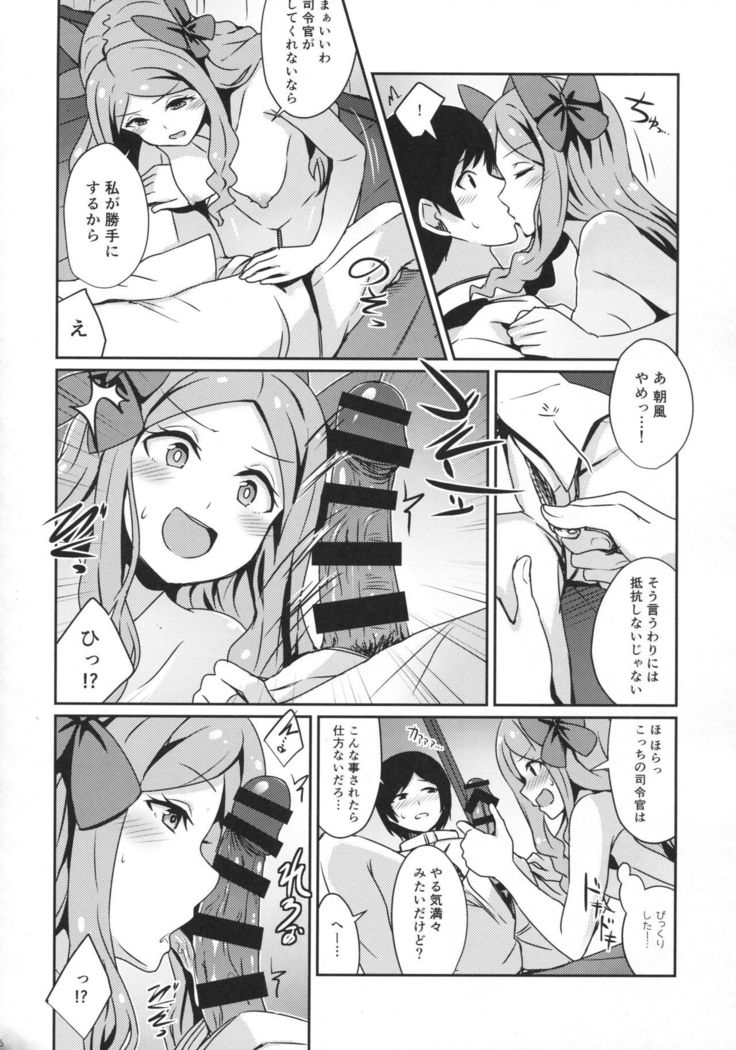 Asakaze to sugosu yoru