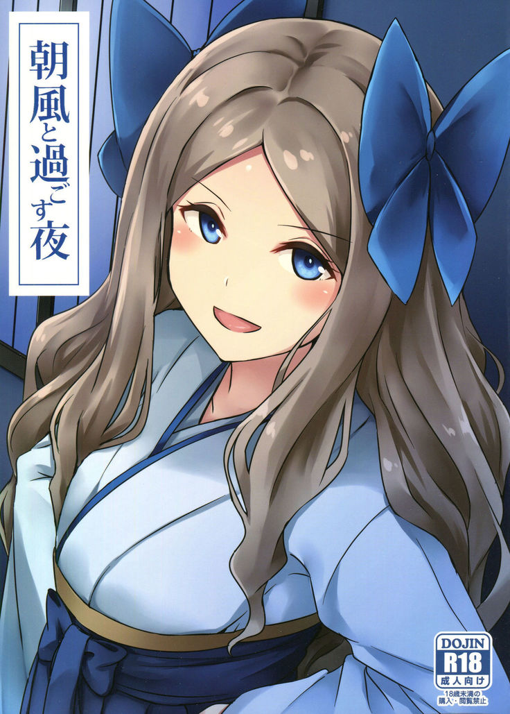 Asakaze to sugosu yoru