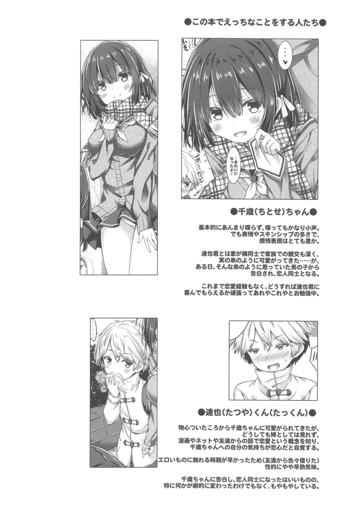 Kimi no Tame ni Ecchi na Onnanoko ni Narimashita.