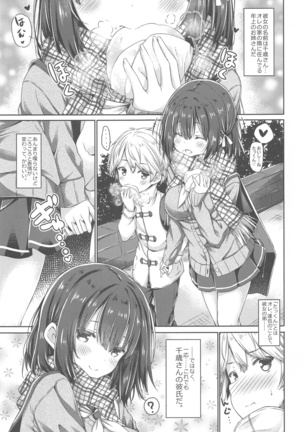 Kimi no Tame ni Ecchi na Onnanoko ni Narimashita. Page #4