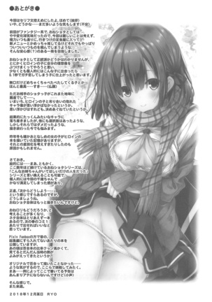 Kimi no Tame ni Ecchi na Onnanoko ni Narimashita. Page #24