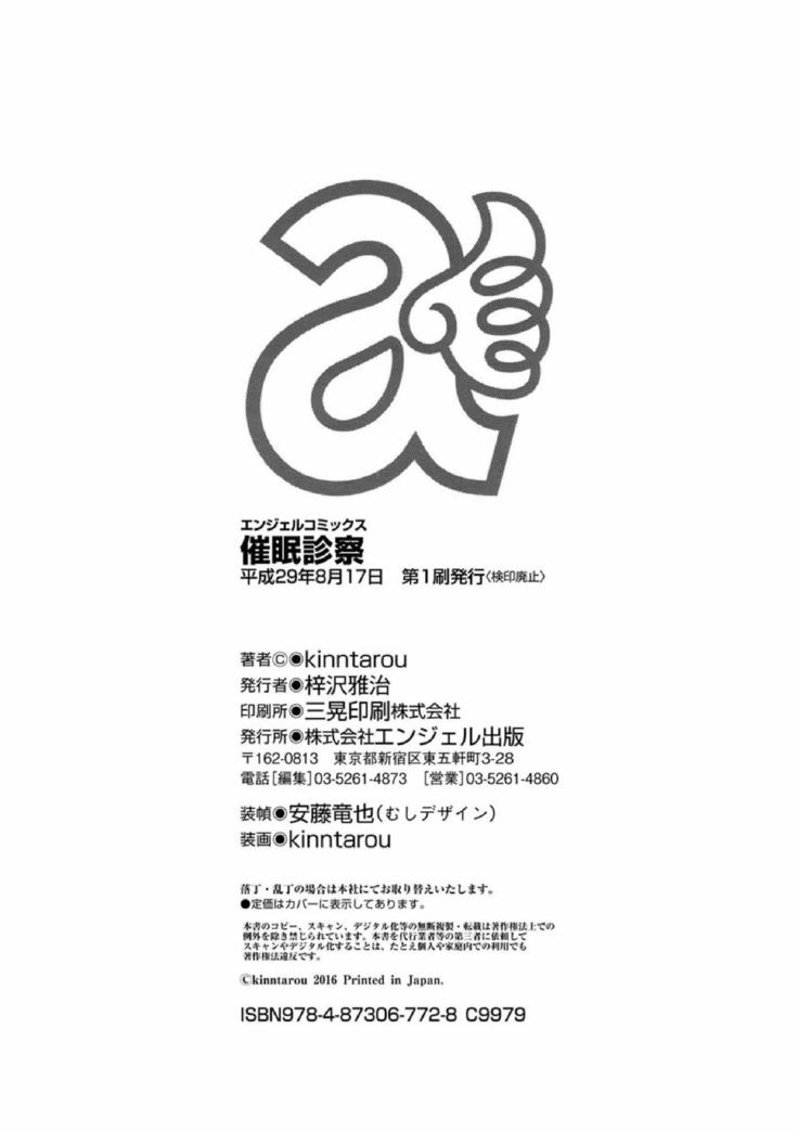 Saimin Kansatsu