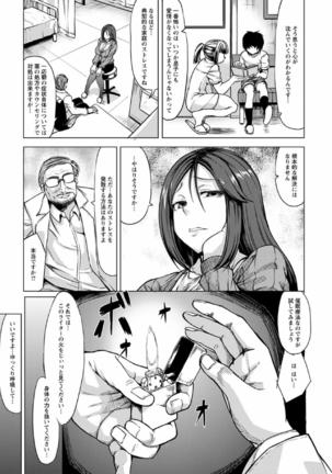 Saimin Kansatsu Page #7