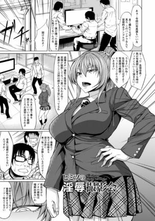 Saimin Kansatsu Page #113