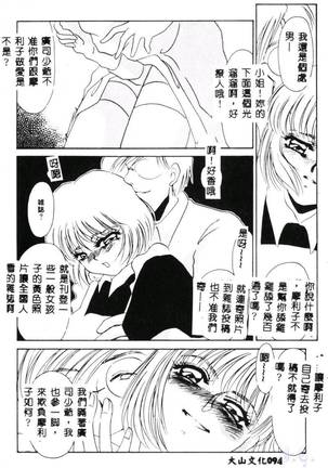 Aiin Reijou Page #96