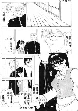 Aiin Reijou Page #36