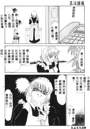 Aiin Reijou Page #120