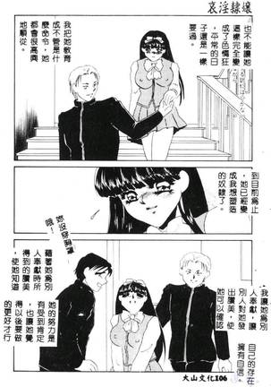 Aiin Reijou Page #108