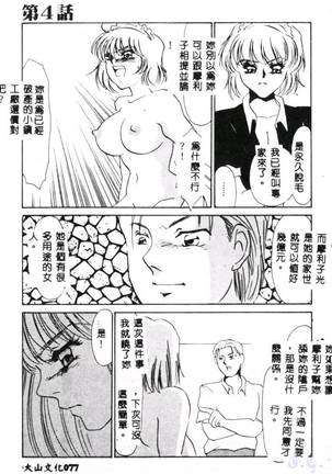 Aiin Reijou Page #79