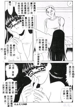 Aiin Reijou Page #45