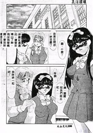 Aiin Reijou Page #102