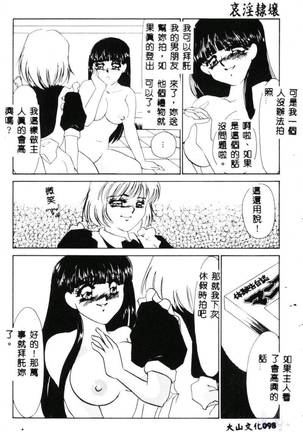 Aiin Reijou Page #100