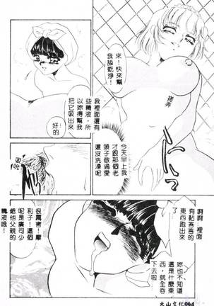 Aiin Reijou Page #66