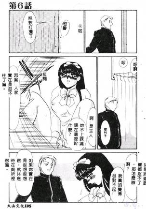 Aiin Reijou Page #107