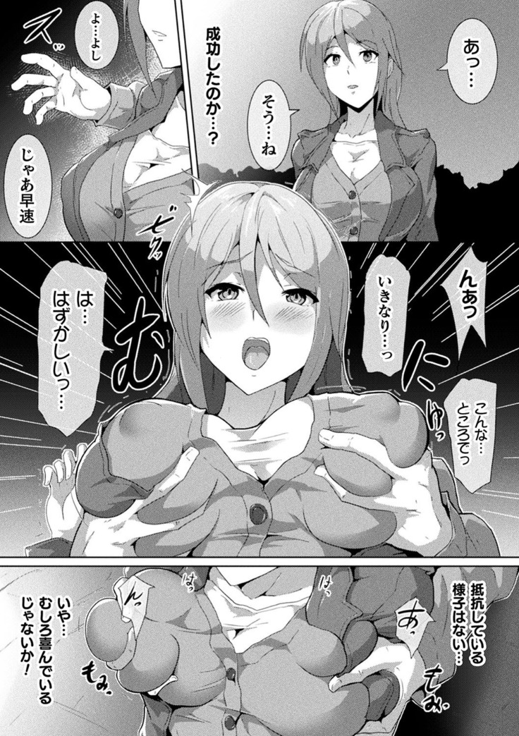 2D Comic Magazine Saimin Kyousei Wakan Ijirare Heroine Mesukoi Acme! Vol. 1