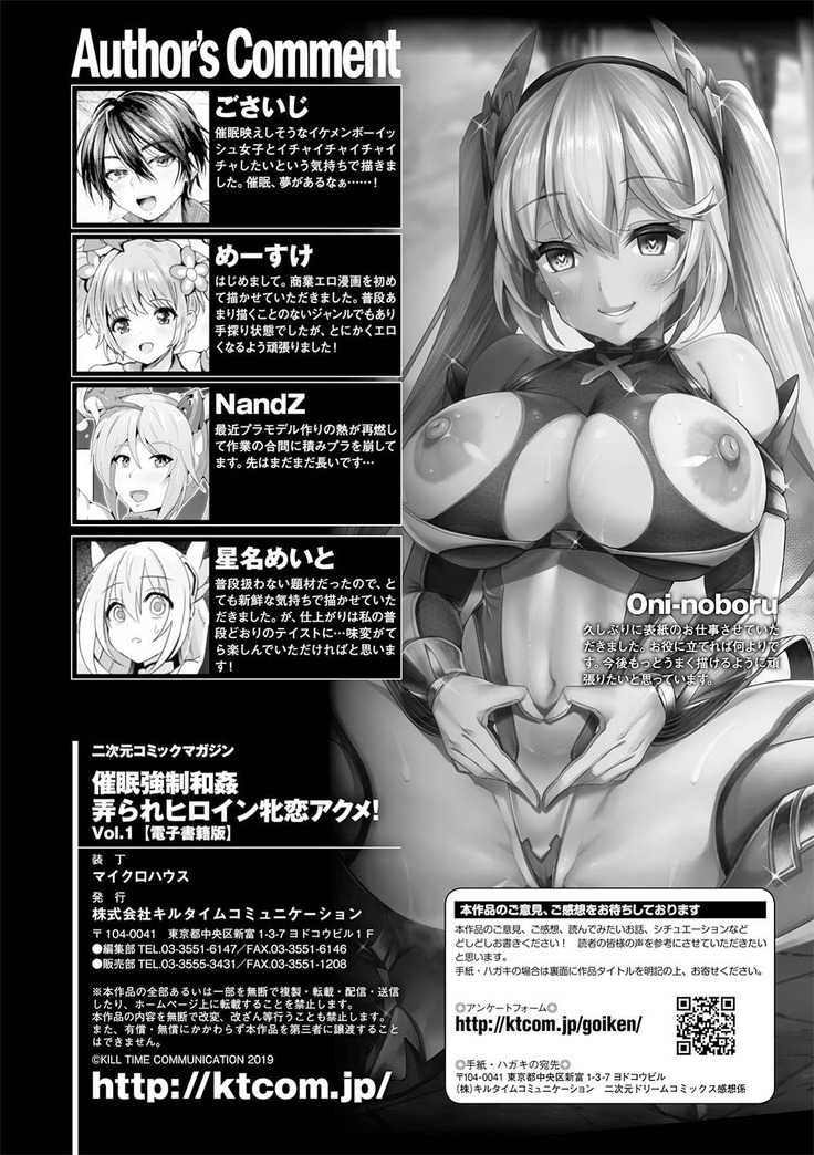2D Comic Magazine Saimin Kyousei Wakan Ijirare Heroine Mesukoi Acme! Vol. 1