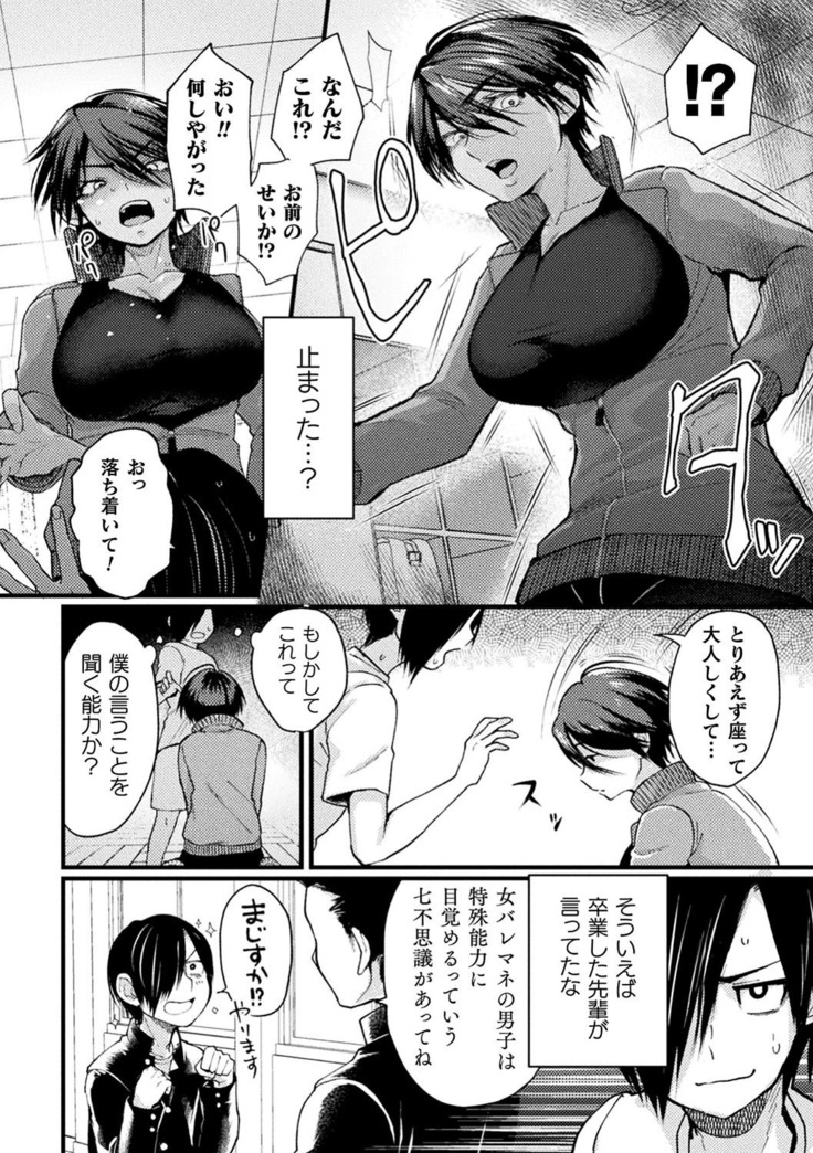 2D Comic Magazine Saimin Kyousei Wakan Ijirare Heroine Mesukoi Acme! Vol. 1
