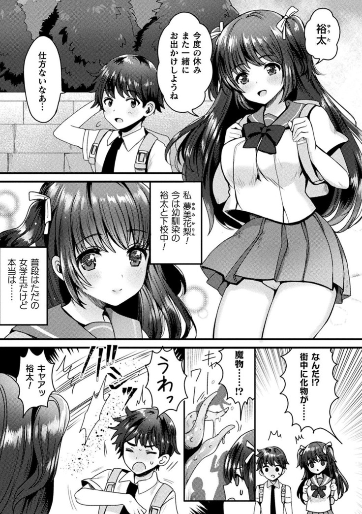 2D Comic Magazine Saimin Kyousei Wakan Ijirare Heroine Mesukoi Acme! Vol. 1