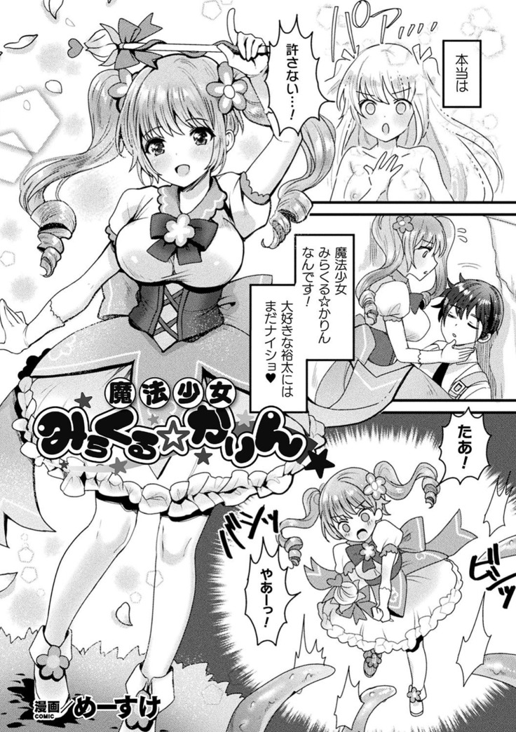 2D Comic Magazine Saimin Kyousei Wakan Ijirare Heroine Mesukoi Acme! Vol. 1