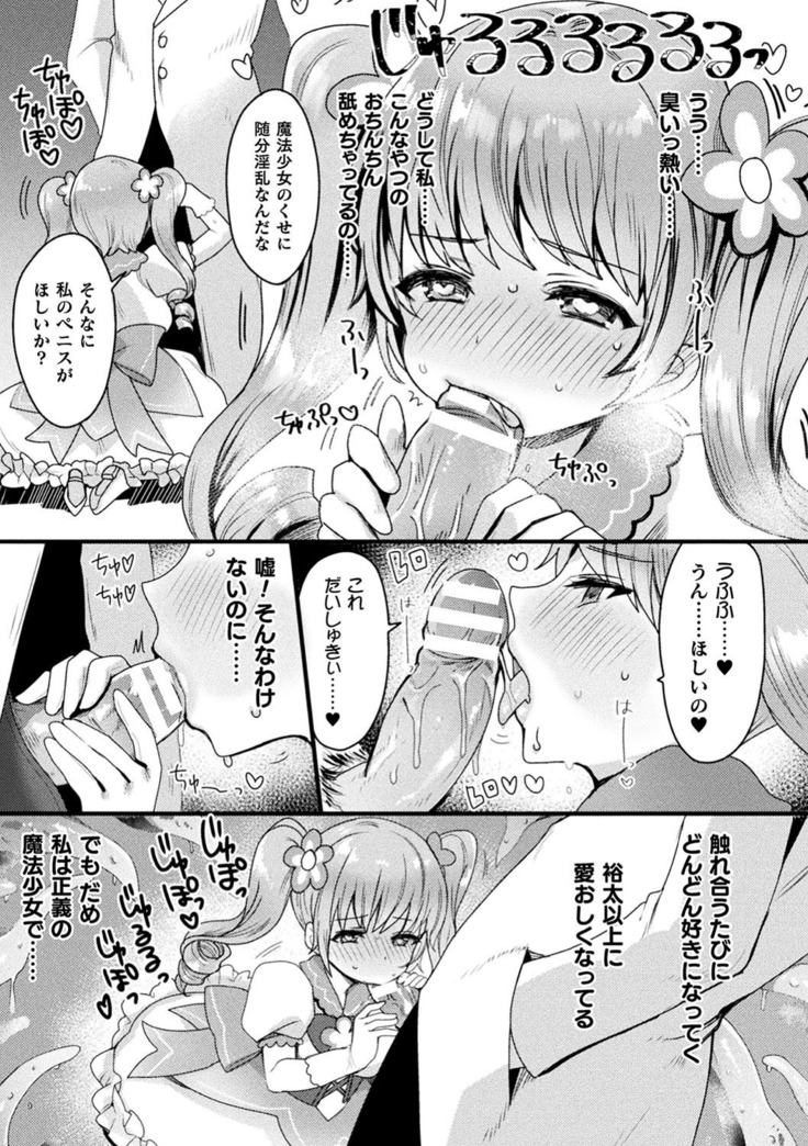 2D Comic Magazine Saimin Kyousei Wakan Ijirare Heroine Mesukoi Acme! Vol. 1
