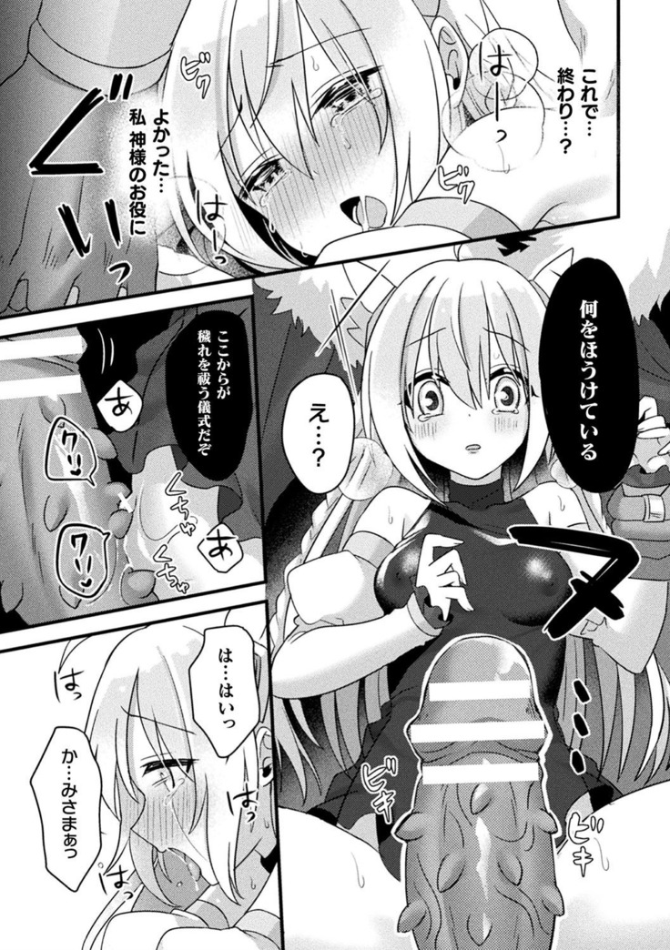 2D Comic Magazine Saimin Kyousei Wakan Ijirare Heroine Mesukoi Acme! Vol. 1