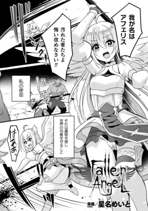 2D Comic Magazine Saimin Kyousei Wakan Ijirare Heroine Mesukoi Acme! Vol. 1 Page #61