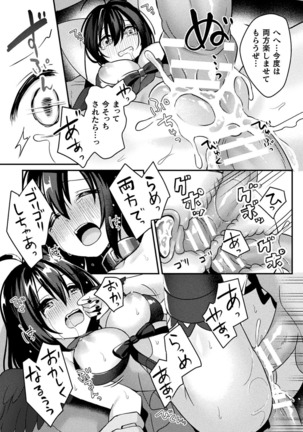2D Comic Magazine Saimin Kyousei Wakan Ijirare Heroine Mesukoi Acme! Vol. 1 Page #78