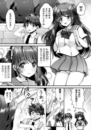 2D Comic Magazine Saimin Kyousei Wakan Ijirare Heroine Mesukoi Acme! Vol. 1 Page #25