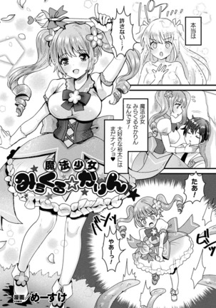 2D Comic Magazine Saimin Kyousei Wakan Ijirare Heroine Mesukoi Acme! Vol. 1 Page #26