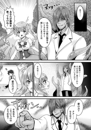 2D Comic Magazine Saimin Kyousei Wakan Ijirare Heroine Mesukoi Acme! Vol. 1 Page #27