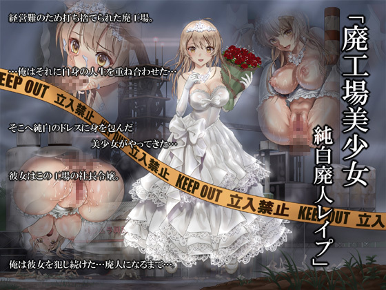 Haikoujyou Bisyoujyo Jyunpakuhaijin Rape
