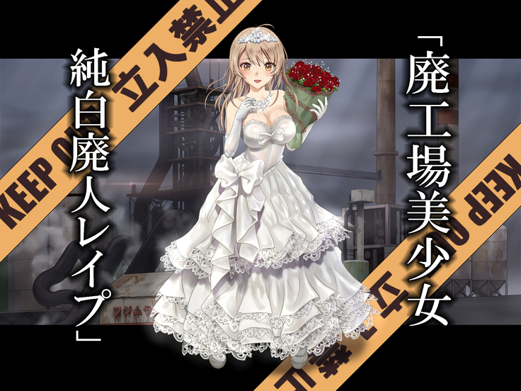 Haikoujyou Bisyoujyo Jyunpakuhaijin Rape