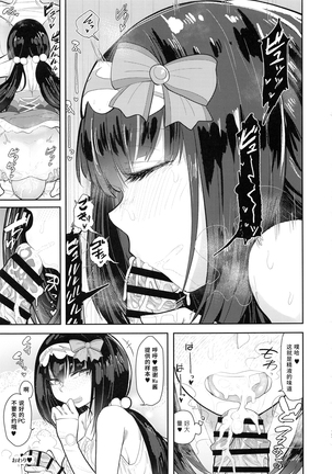 CHALDEA BON Page #16