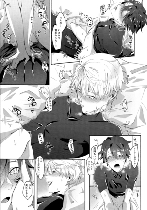 Merry Melty Honey Page #31