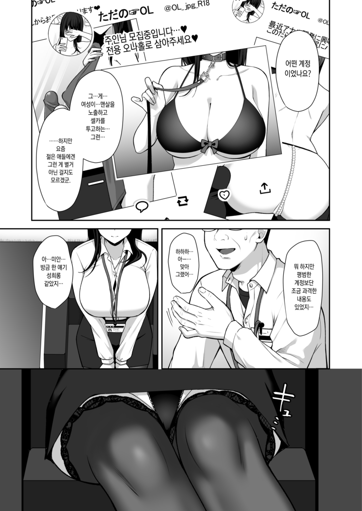 Utakata ~Uraaka DoM Haken OL Onahole Choukyou~
