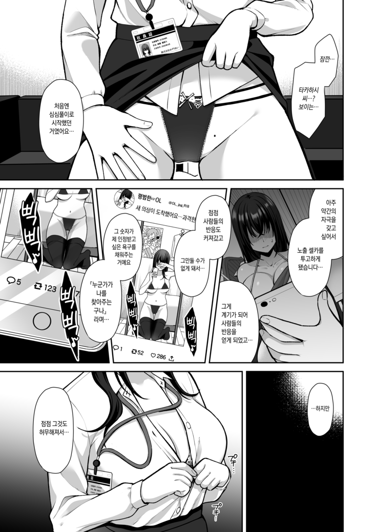 Utakata ~Uraaka DoM Haken OL Onahole Choukyou~