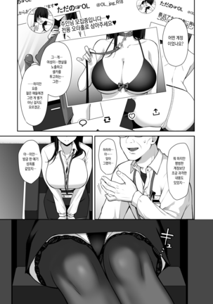 Utakata ~Uraaka DoM Haken OL Onahole Choukyou~