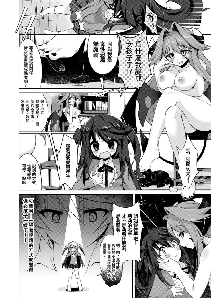 Boku wa Succubus? | 我是魅魔？